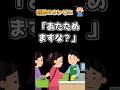 【2ch】刹那のコンビニ #2ch #2ch面白いスレ #2ちゃんねる #笑える話 #ジョーク #笑える #名言 #コンビニ