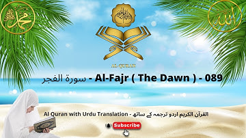 089 | Al Fajr | The Dawn | Al Quran | Urdu/Hindi Translation Only | HD | سورة الفجر
