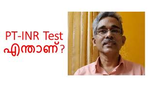 PT INR Test എന്താണ്?