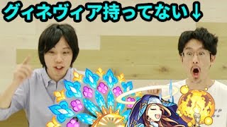 【モンスト】そろそろグィネヴィア欲しいガチャ【なうしろ】
