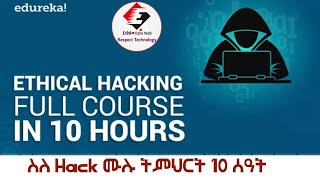 Ethical Hacking Full course|How to hack|ስለ ሀክ ሙሉ ትምህርት|Ethio Ezra Tech|Abrelo|Ethio Tech|itutore