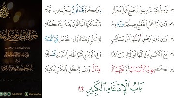 #الشاطبية #حرز #الأماني ووجه التهاني 04 سورة أم القرآن