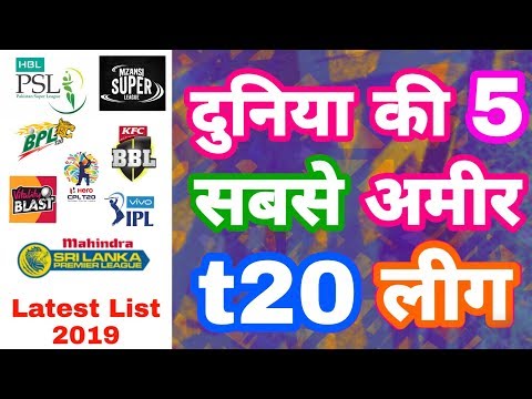 ipl-2020---list-of-top-5-richest-t20-leagues-in-the-world-|-ipl-auction-|-my-cricket-production