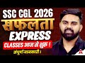 SSC CGL 2026 | सफलता EXPRESS | SSC CGL Syllabus, Study Plan &amp; Exam Preparation | Sahil Sir