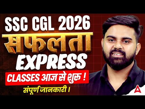 SSC CGL 2026 | सफलता EXPRESS | SSC CGL Syllabus, Study Plan & Exam Preparation | Sahil Sir