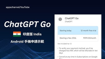 ENG sub.📱Android 安卓教學 | 🎁免費領 1 年 ChatGPT Go 印度版 India 🇮🇳 免費VPN #chatgptgo #vpnapp