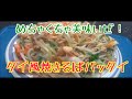 めちゃくちゃ美味いぜ！タイ風焼きそばパッタイ の動画、YouTube動画。