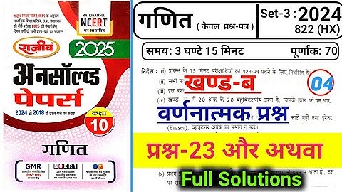 Class 10 Math Unsolved solution 2024 paper code 822(HX) || Math Question paper 024-025