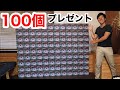 おしゃれな飼育ケース１００個をプレゼントします