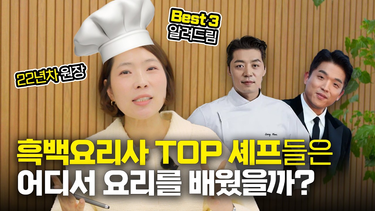 셰프가 되고 싶나요? 22년 차 유학 전문가가 세계 최고 요리학교 딱 3곳만 정리해 드립니다.  (르꼬르동 블루, CIA, 조지브라운 컬리지)