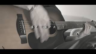 36℃/flumpool【弾き語り】