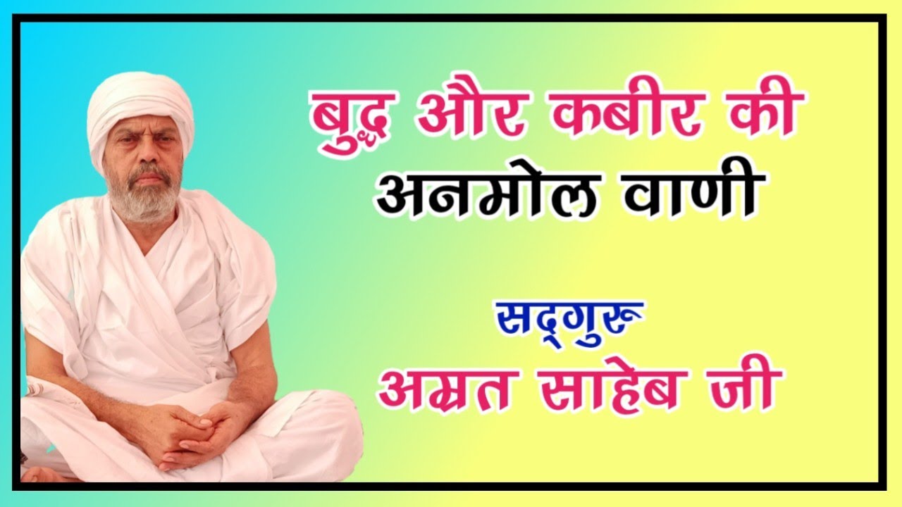 जीवन का सच्चा धर्म क्या है? | पंचशील और सम्यकता का रहस्य | Sant Kabir & Lord Buddha Updesh