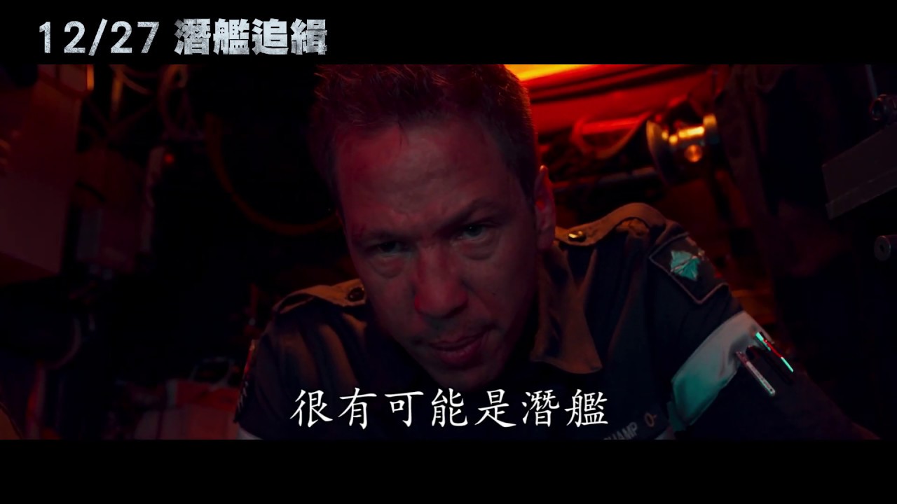 潛艦追緝 98yp 電影影評線上看