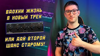 ИСПОЛЬЗУЙ ЭТО ПРИ СВЕДЕНИИ СВОЕГО ТРЕКА! (Обзор на плагин ReLife от Analog Obsession) screenshot 4