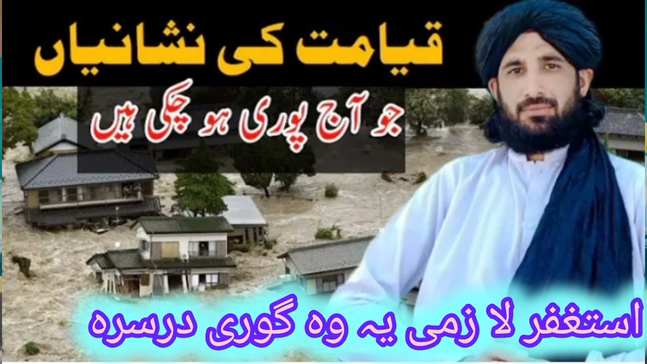 قیامت کی نشانیاں 