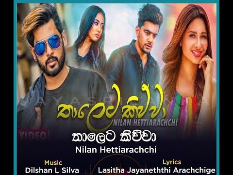 thaleta-kiwwa-තාලෙට-කිව්වා-nilan-hettiarachchi-music-video-2020-nilan-hettiarachchi