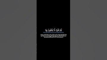سورة الأعراف:الآية[١٧٩]#القرآن_الكريم #الفرقان #سورة_الأعراف #محمد_اللحيدان #تلاوة #آيات#تلاوة_خاشعة