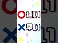 【プロセカ】早いじゃないです。速いです。【腐れ外道とチョコレゐト(MASTER)】#Shorts