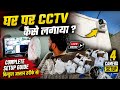 Durgawati bihar uttar pradesh | CCTV Camera | Home Mein Setup | new clip