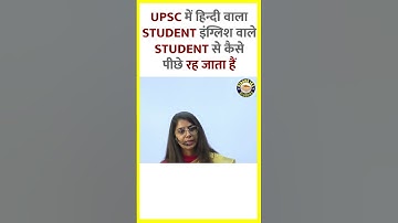 Which Language is Best for UPSC Preparation: UPSC में हिंदी वाला Students  कैसे पीछे रह जाता है?