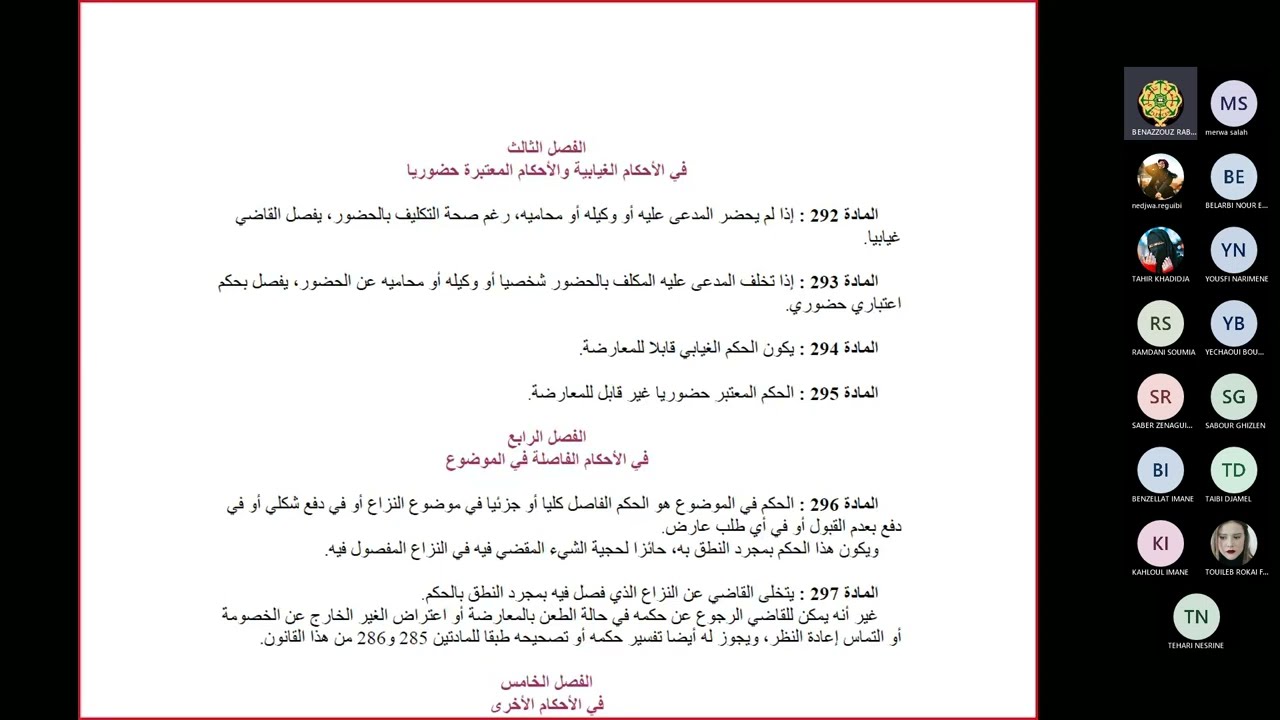 الإجراءات المدنية والإدارية5 - د. بن عزوز ربيعة