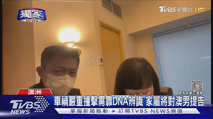 情侶赴澳打工才2個月 母潰堤:獨子就這樣走了｜TVBS新聞 @TVBSNEWS01 - 天天要聞