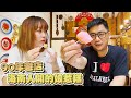 只要馬幣6毛錢 檳城90年老店莫定標娘惹糕 Ft. Melodyysaw | 《檳城米其林 EP2》