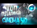 ТОП ПЛАГИНЫ для Cinema 4D 2021 | The BEST PLUGINS for Cinema 4D | SplinePatch, City Rig, Scroll Roll