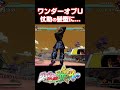ワンダーオブU 仗助の髪型に... 特殊掛け合い集【ジョジョASBR】【ジョジョの奇妙な冒険 オールスターバトル R】#DLC#short
