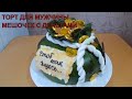 3D Торт МЕШОЧЕК с ДЕНЬГАМИ / торт для МУЖЧИНЫ на ЮБИЛЕЙ / CAKE DECORATING IDEAS / Olya konditer