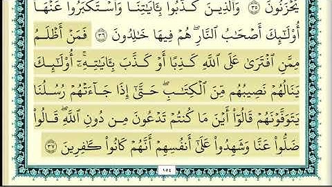 7- سورة الاعراف مكتوبة بجودة عالية للقارئ / ياسر سلامه