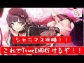 【シャニマス攻略】Vi特化Trueはこうしなさい!True研修攻略【黛冬優子】