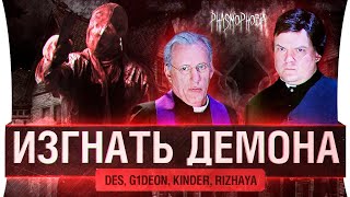 ИЗГНАТЬ СТРИМЕРА • Phasmophobia - co-op Ужасы Дезертода