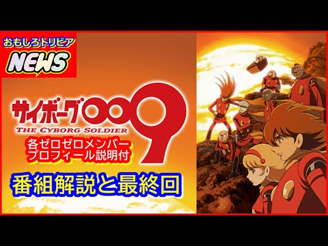 サイボーグ009 横断幕 ? そごう横浜店で開催中のポップアップイベント「CYB00960