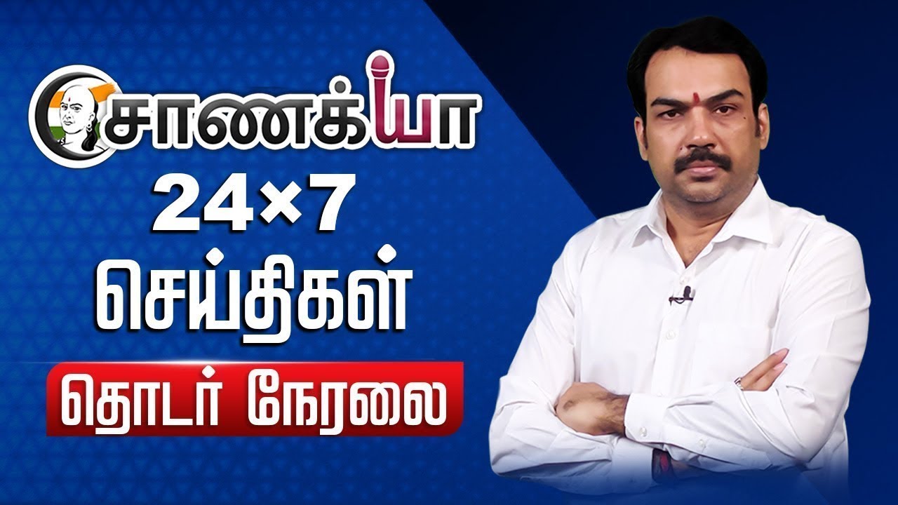 🔴LIVE: சாணக்யா செய்திகள் 24×7 News | Rangaraj Pandey | PM Modi | Annamalai | Stalin