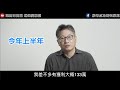 南祥鈞先生，學習富豐技術分析半年內，賺回百萬心得感恩分享