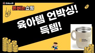 육아템 언박싱! 콧물 흡입기부터 안전 잠금장치, 식기까지!