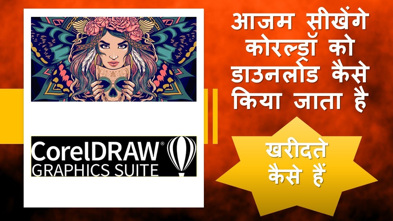 How to buy and download corel draw software youtube