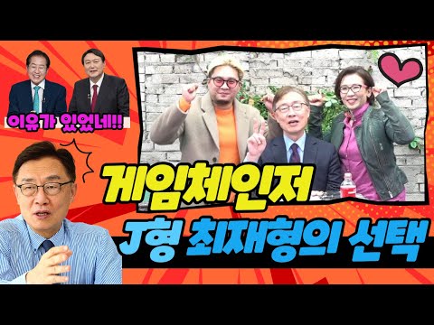 최재형 &amp;quot;홍준표는 나의 동반자!!&amp;quot;[Feat.여명숙.상도TV]
