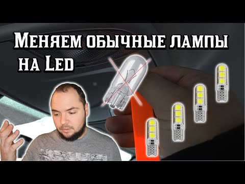 Замена обычных лампочек на led в любой машине к примеру Dodge Dart