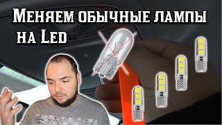 Замена обычных лампочек на led в любой машине к примеру Dodge Dart