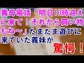 友人の兄と結婚した私。義母にアッシー扱いされていたことがふとしたことで義妹に知られちゃったら・・・。