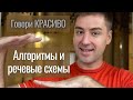 Как излагать свои мысли по СТРУКТУРЕ. Как держать нить и не забывать текст.