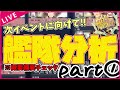 【艦これ】現役甲提督が行う”艦隊分析” 艦隊運営に困ってる方アドバイスします‼【※要概要欄チェック】【KanColle】