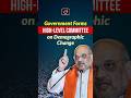 Demographic Change | High-Level Committee | Drishti IAS English #shorts #UPSC #Committee #demography
