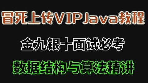 图灵学院官方金九银十面试必考数据结构与算法精讲