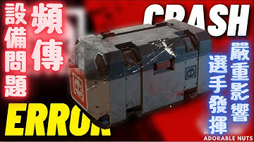 【Apex精華】(多隊視角) ALGS線下賽現場狀況頻繁！維修暫停時間選手到底都聊啥？🥱｜ALGS 第三年度總冠軍賽｜ALGS賽事精華#21