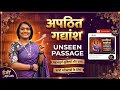 अपठित गद्यांश आ, इ और ई की मात्रा वाले शब्द के साथ| Hindi Reading Practice