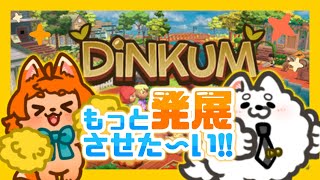 【DiNKUM】お金を稼いで島に還元！住みよい島にしたいんだぁ！