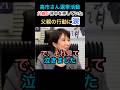 選挙活動、高市さんの背中を父が押していた。感動。#高市早苗 #自民党 #片山さつき #小泉進次郎 #きのたけラジオ